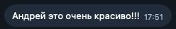 Скриншот отзыва