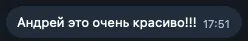 Скриншот отзыва