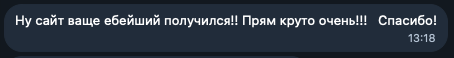 Скриншот отзыва