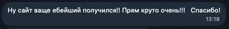 Скриншот отзыва