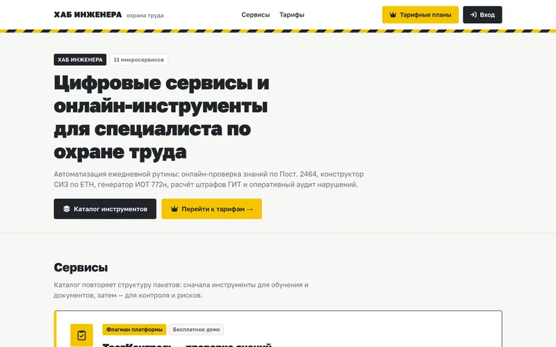 ХАБ ИНЖЕНЕРА