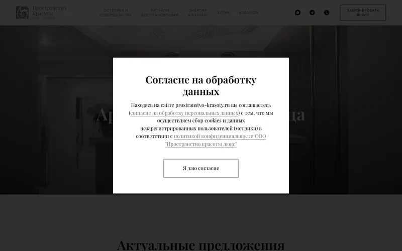 Пространство Красоты